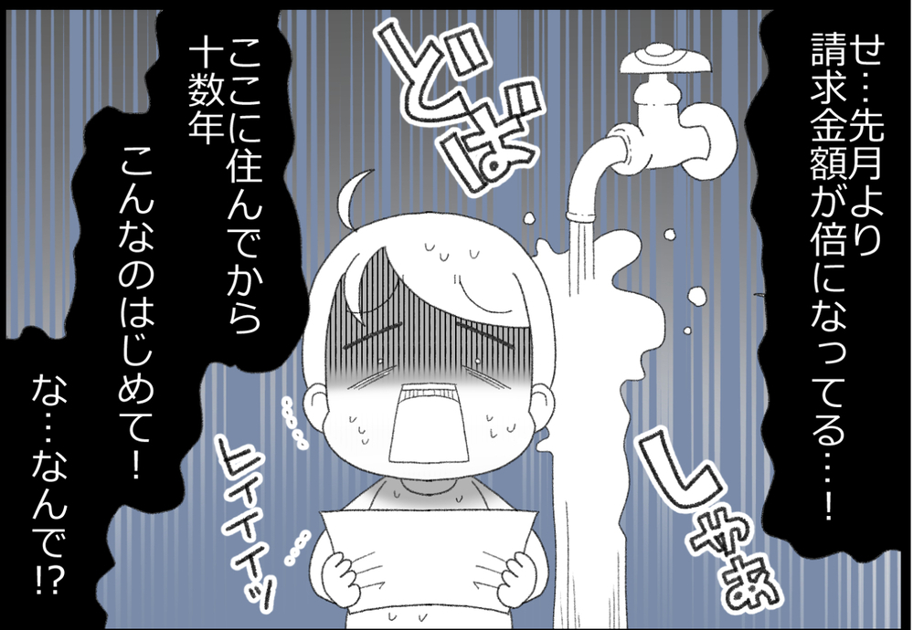 上下水道代が一気に倍に!? 物価高が原因かと思ったら…？【ヲタママだっていーじゃない！ 第150話】