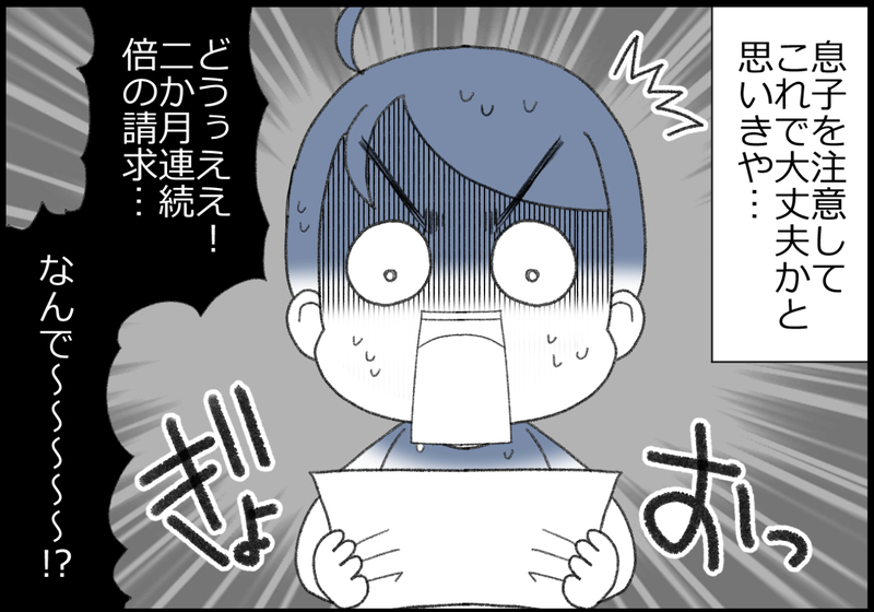上下水道代が一気に倍に!? 物価高が原因かと思ったら…？【ヲタママだっていーじゃない！ 第150話】