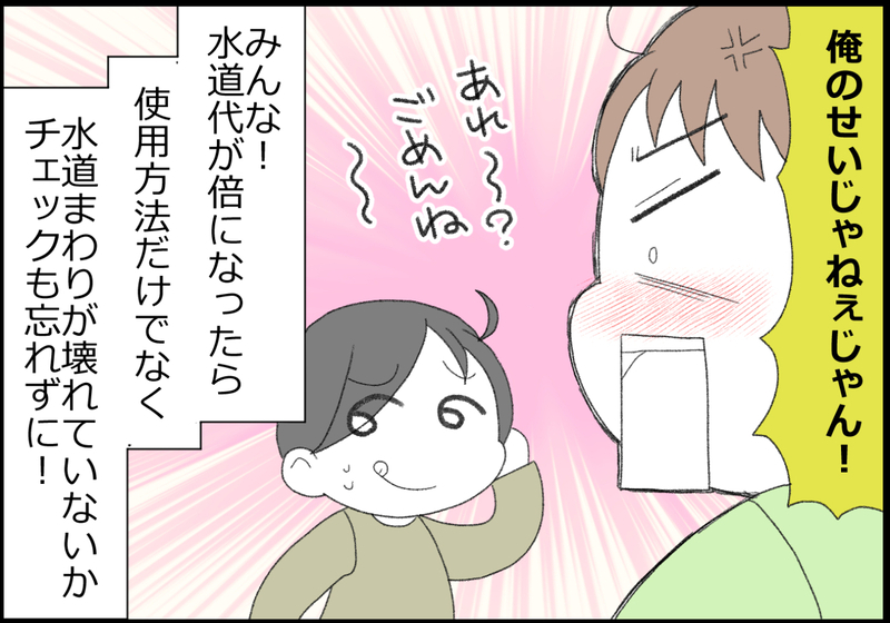 上下水道代が一気に倍に!? 物価高が原因かと思ったら…？【ヲタママだっていーじゃない！ 第150話】
