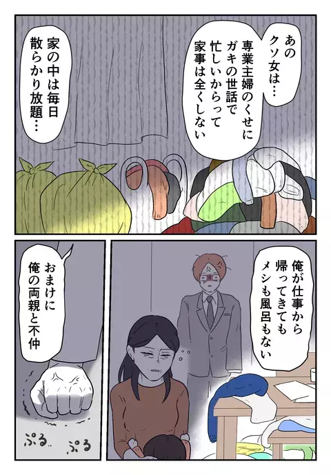 「あの女のせいで…」 非情すぎる裏切り男のありえない主張【婚約者は既婚者でした Vol.16】