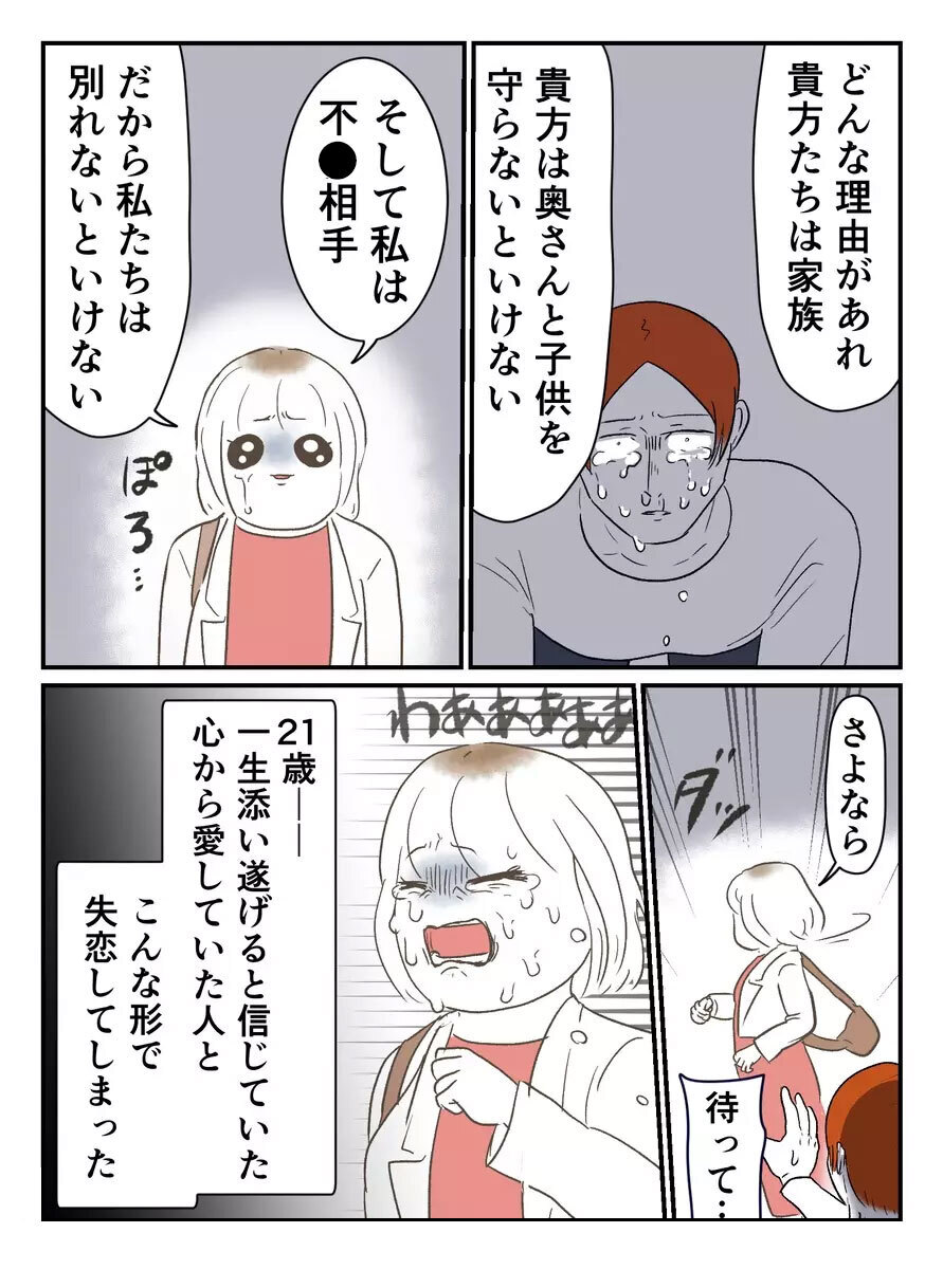 「あの女のせいで…」 非情すぎる裏切り男のありえない主張【婚約者は既婚者でした Vol.16】