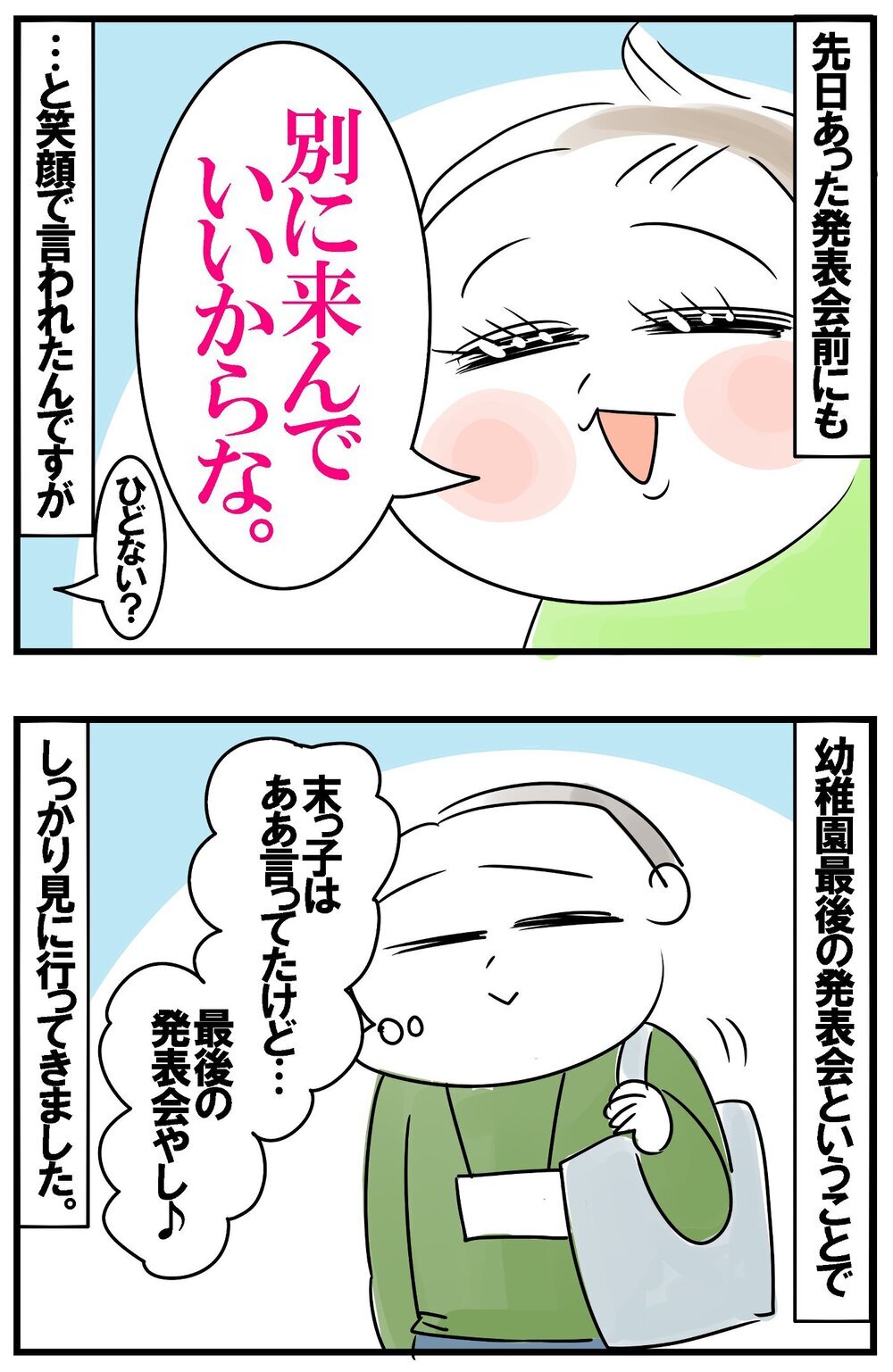 発表会は「来んでいいで」　幼稚園最後の発表会で知った息子の本心【めまぐるしいけど愛おしい、空回り母ちゃんの日々 第370話】