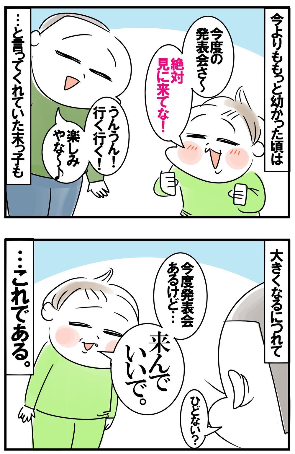 発表会は「来んでいいで」　幼稚園最後の発表会で知った息子の本心【めまぐるしいけど愛おしい、空回り母ちゃんの日々 第370話】