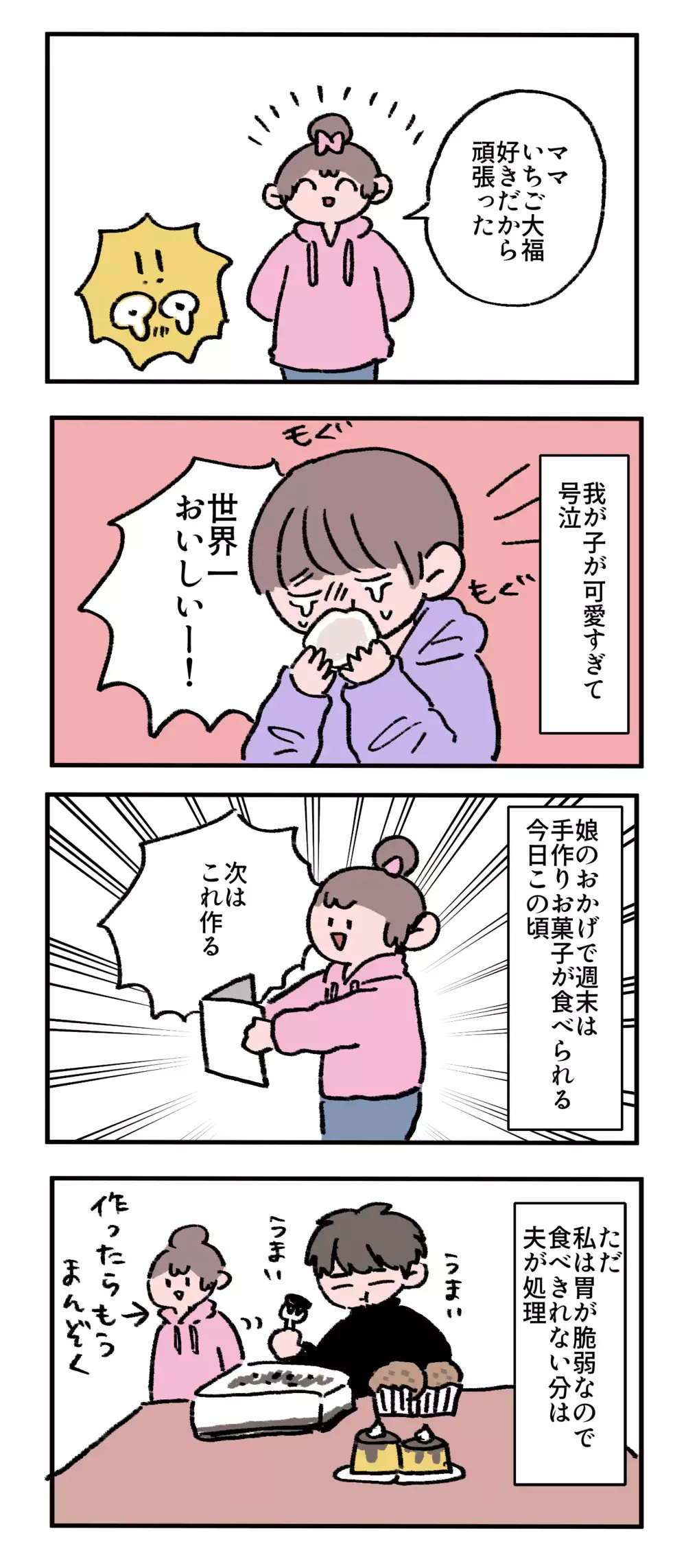 かわいすぎて号泣…！ 母の胸を熱くさせた小3娘の新しい趣味とは？【母で主婦で時々オタクの日々 第79話】