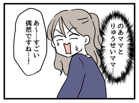 「いい人たちだけど…」優しく声をかけてくれるママ友たちに思うこと【私の娘は可愛くない Vol.17】