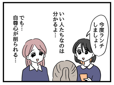 「いい人たちだけど…」優しく声をかけてくれるママ友たちに思うこと【私の娘は可愛くない Vol.17】