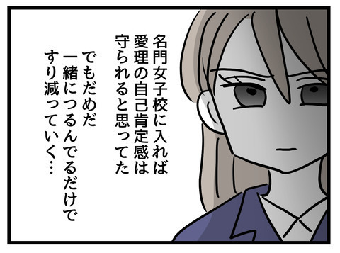 「いい人たちだけど…」優しく声をかけてくれるママ友たちに思うこと【私の娘は可愛くない Vol.17】