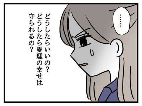 「娘が一番かわいい！」夫の一言に、思わず本音が！【私の娘は可愛くない Vol.18】