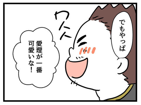 「娘が一番かわいい！」夫の一言に、思わず本音が！【私の娘は可愛くない Vol.18】