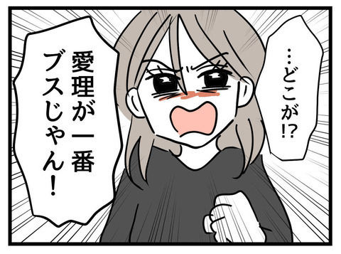 「娘が一番かわいい！」夫の一言に、思わず本音が！【私の娘は可愛くない Vol.18】