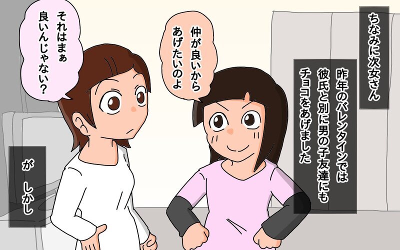 今年もバレンタインを手伝うことに!?　娘たち…パパの分はあるの？【もりりんパパと怪獣姉妹 第72話】