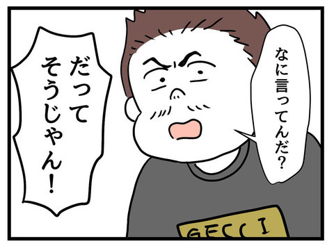 「娘だから可愛いはダメ！」娘の容姿について思い詰めた妻の、とんでもない計画【私の娘は可愛くない Vol.19】