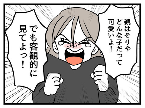 「娘だから可愛いはダメ！」娘の容姿について思い詰めた妻の、とんでもない計画【私の娘は可愛くない Vol.19】