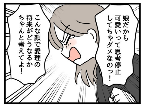 「娘だから可愛いはダメ！」娘の容姿について思い詰めた妻の、とんでもない計画【私の娘は可愛くない Vol.19】