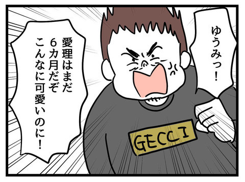 「娘だから可愛いはダメ！」娘の容姿について思い詰めた妻の、とんでもない計画【私の娘は可愛くない Vol.19】