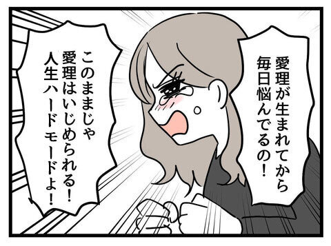「娘だから可愛いはダメ！」娘の容姿について思い詰めた妻の、とんでもない計画【私の娘は可愛くない Vol.19】