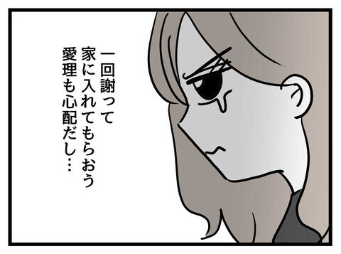 本音をぶちまけたことを後悔…夫の逆鱗に触れた妻【私の娘は可愛くない Vol.20】