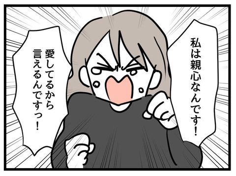 「私は最低の母親だ…」義母との言い合いで得た気づき【私の娘は可愛くない Vol.22】
