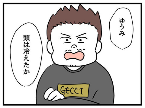 女は見た目でしょ!? 「私が可愛くなくても結婚した？」に夫の返答は…【私の娘は可愛くない Vol.23】