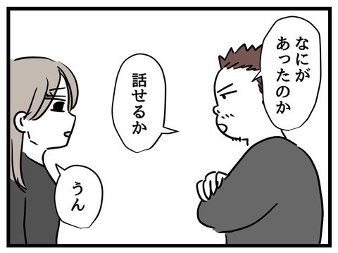 女は見た目でしょ!? 「私が可愛くなくても結婚した？」に夫の返答は…【私の娘は可愛くない Vol.23】