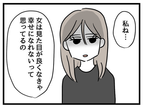 女は見た目でしょ!? 「私が可愛くなくても結婚した？」に夫の返答は…【私の娘は可愛くない Vol.23】