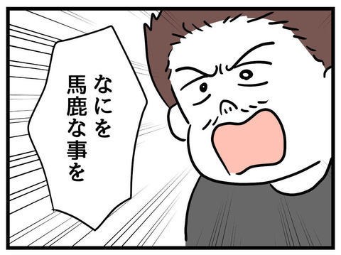 女は見た目でしょ!? 「私が可愛くなくても結婚した？」に夫の返答は…【私の娘は可愛くない Vol.23】