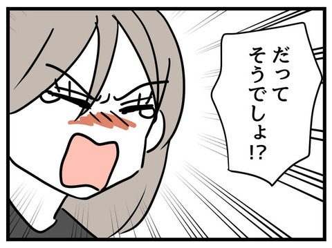 女は見た目でしょ!? 「私が可愛くなくても結婚した？」に夫の返答は…【私の娘は可愛くない Vol.23】