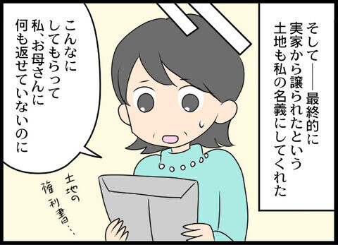 義母が養子に財産を渡した理由…息子へ渡した家と土地は目くらまし？【裏切り夫から全て奪ってやった話 Vol.87】