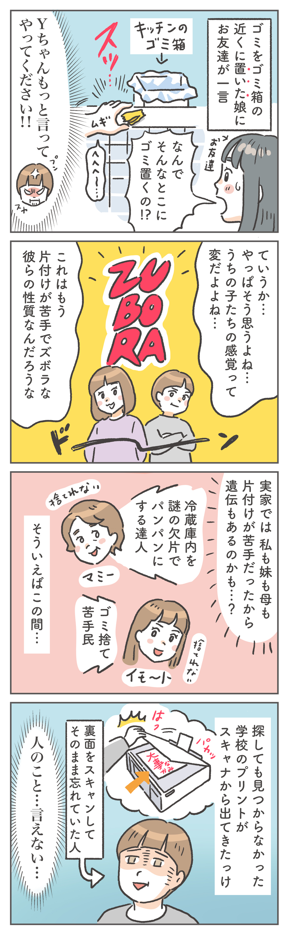 お友だちの言葉に衝撃！ 片付けられない我が子たちに母の諦めがついた…!?【笑いに変えて乗り切る！(願望) オタク母の育児日記】  Vol.83