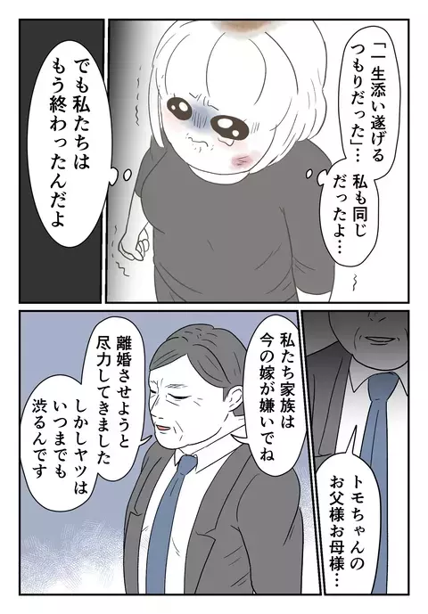 彼の両親が嫁の悪口を連発…息子の裏切り行為に加担していた…!?【婚約者は既婚者でした Vol.19】