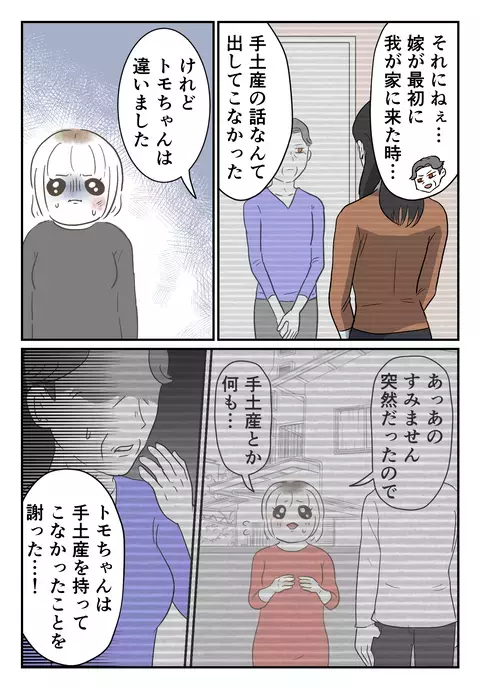 彼の両親が嫁の悪口を連発…息子の裏切り行為に加担していた…!?【婚約者は既婚者でした Vol.19】