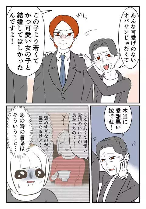 彼の両親が嫁の悪口を連発…息子の裏切り行為に加担していた…!?【婚約者は既婚者でした Vol.19】