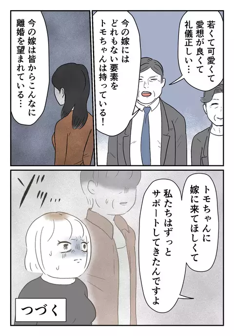 彼の両親が嫁の悪口を連発…息子の裏切り行為に加担していた…!?【婚約者は既婚者でした Vol.19】