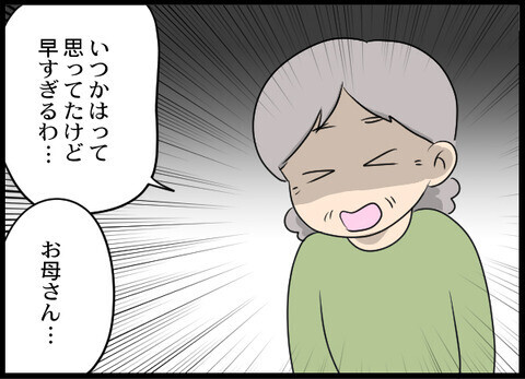 まだ半年も経っていないのに!? 夫に渡った家のその後【裏切り夫から全て奪ってやった話 Vol.91】