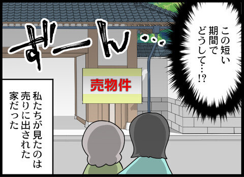 まだ半年も経っていないのに!? 夫に渡った家のその後【裏切り夫から全て奪ってやった話 Vol.91】