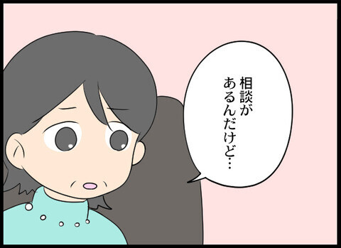 あの家はどうなるの？ 母の気持ちを思いやった養子は…【裏切り夫から全て奪ってやった話 Vol.93】