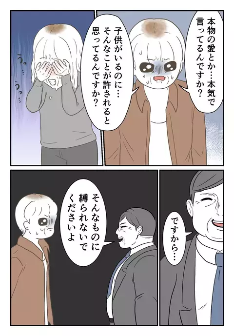 ここに本物の愛がある…!? 息子の裏切り行為を容認する父親　【婚約者は既婚者でした Vol.20】