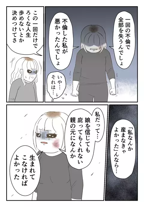 「今さら何？」両親の謝罪を拒絶…親子の分断と孤独な戦いの始まり【婚約者は既婚者でした Vol.21】