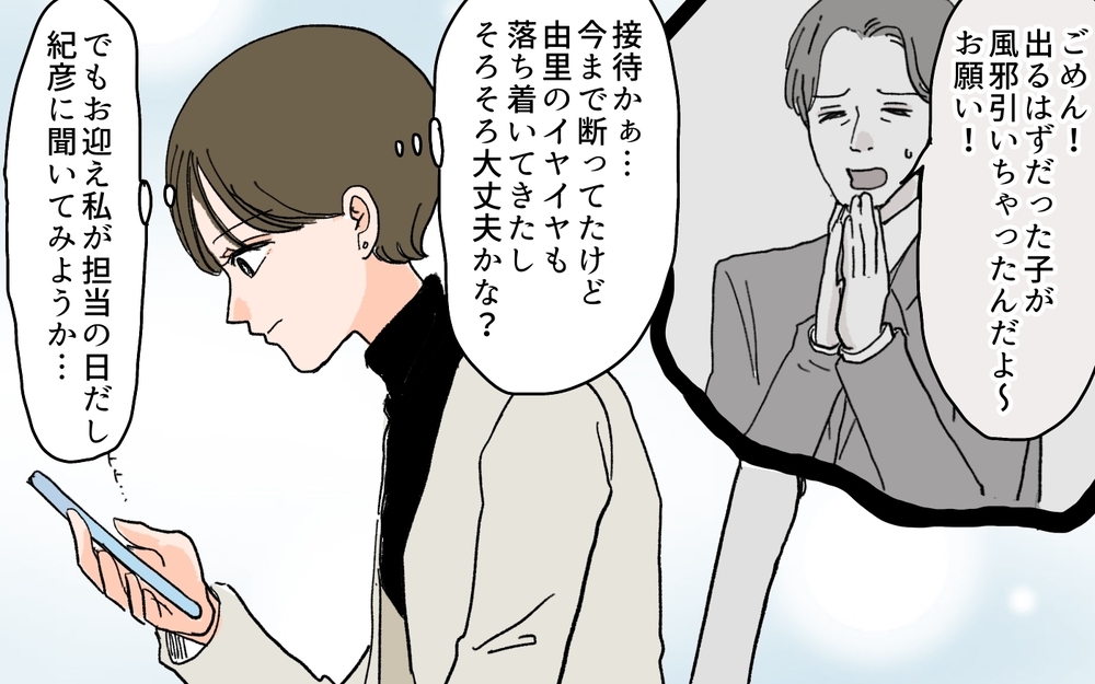 「それ男の人も来る？」仕事なのに心配しすぎる夫…私疑われてるの？ ＜夫の心配は愛情ですか？ 3話＞【夫婦の危機 まんが】