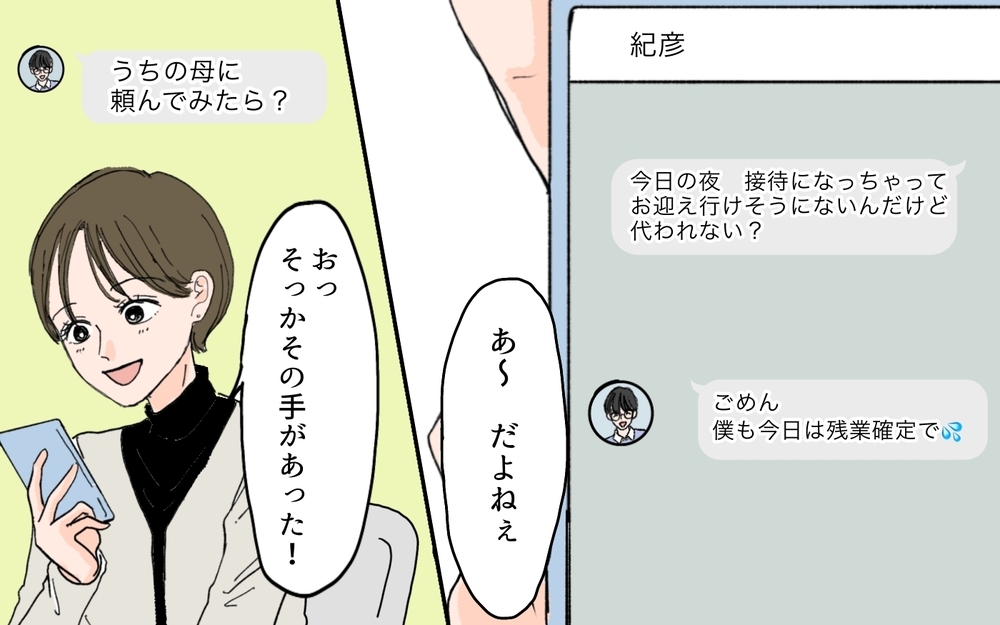 「それ男の人も来る？」仕事なのに心配しすぎる夫…私疑われてるの？ ＜夫の心配は愛情ですか？ 3話＞【夫婦の危機 まんが】