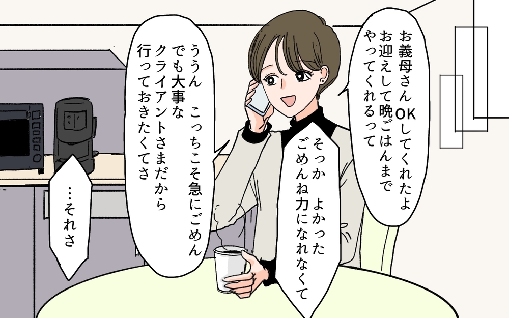 「それ男の人も来る？」仕事なのに心配しすぎる夫…私疑われてるの？ ＜夫の心配は愛情ですか？ 3話＞【夫婦の危機 まんが】