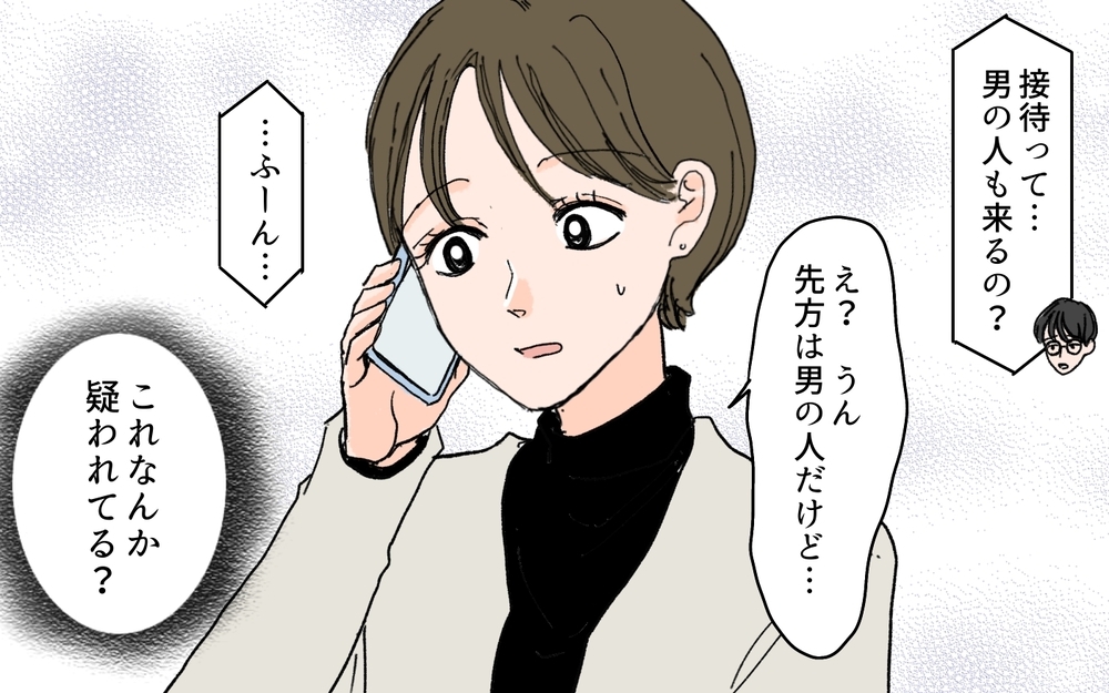 「それ男の人も来る？」仕事なのに心配しすぎる夫…私疑われてるの？ ＜夫の心配は愛情ですか？ 3話＞【夫婦の危機 まんが】