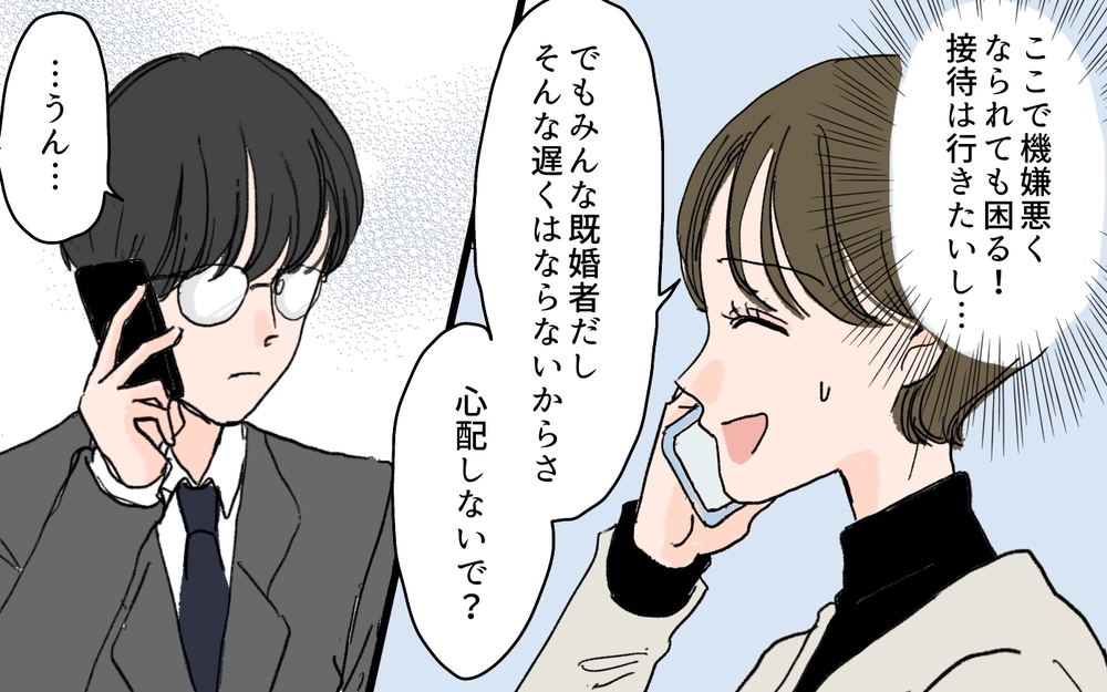 「それ男の人も来る？」仕事なのに心配しすぎる夫…私疑われてるの？ ＜夫の心配は愛情ですか？ 3話＞【夫婦の危機 まんが】