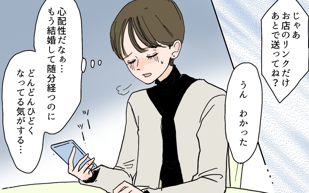 「それ男の人も来る？」仕事なのに心配しすぎる夫…私疑われてるの？ ＜夫の心配は愛情ですか？ 3話＞【夫婦の危機 まんが】