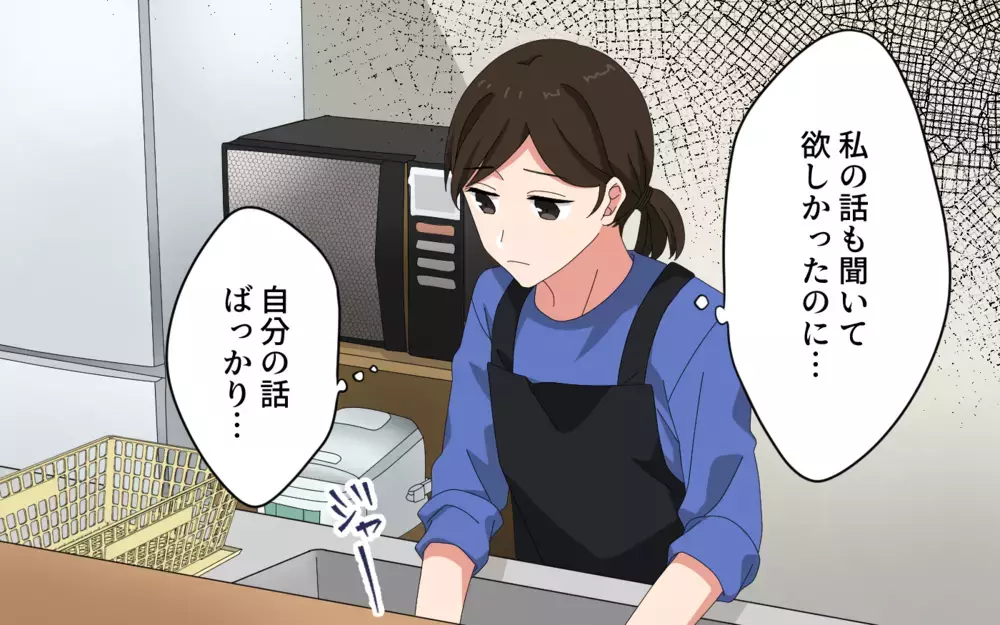 「俺もさぁ…」と話し出す夫にイラッ！ 自分の話にすり替えないで！＜会話泥棒する夫 1話＞【うちのダメ夫 まんが】