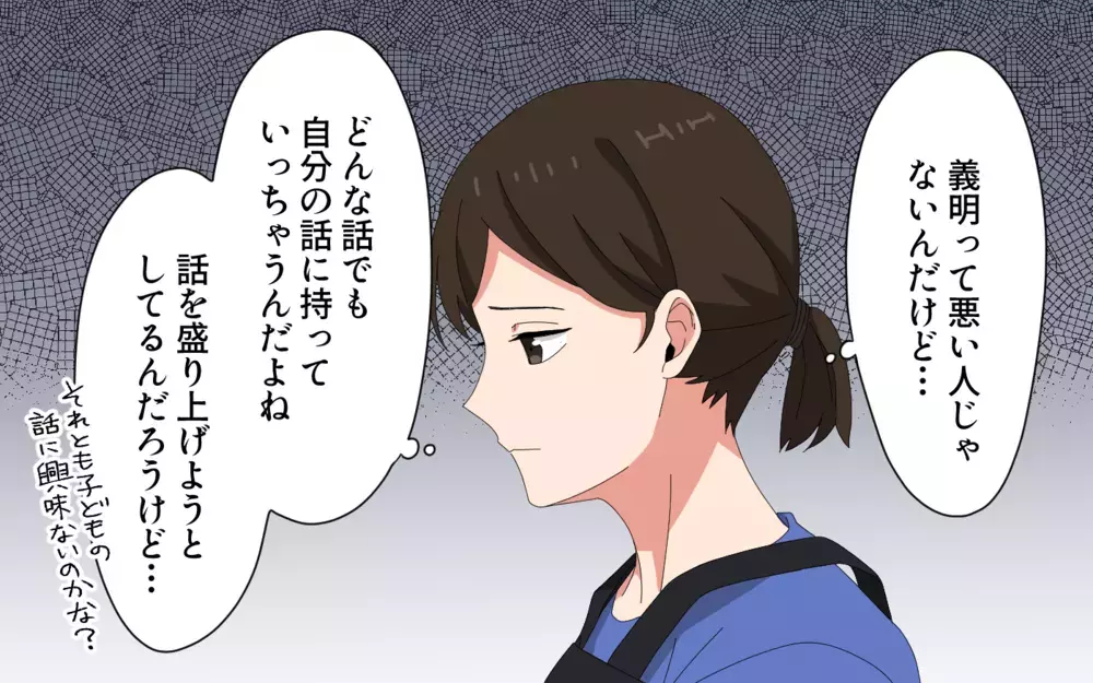 「俺もさぁ…」と話し出す夫にイラッ！ 自分の話にすり替えないで！＜会話泥棒する夫 1話＞【うちのダメ夫 まんが】