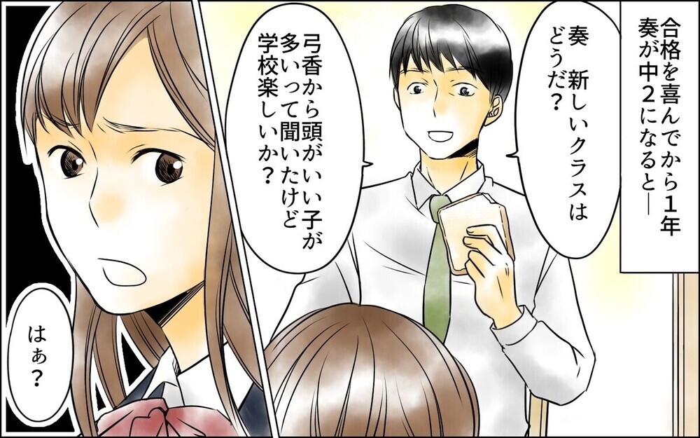 「はぁ？うざい」父がワンオペで育てた娘の暴言に愕然…読者は「妻の態度が酷すぎる」