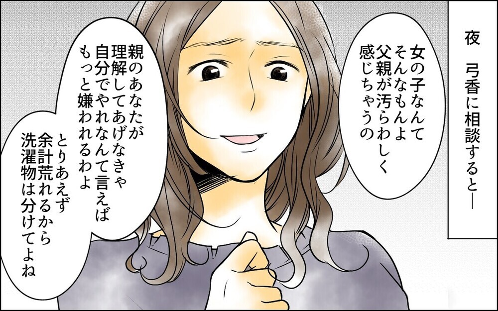 「はぁ？うざい」父がワンオペで育てた娘の暴言に愕然…読者は「妻の態度が酷すぎる」