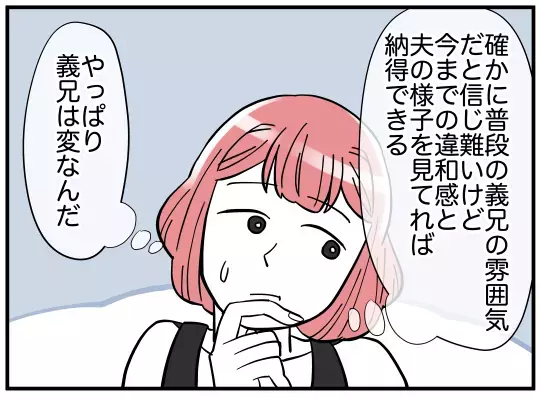 義兄のモンスターぶりに寒気…　嫁の怪しい行動も明らかに!?【義兄嫁は鬼嫁様 Vol.9】