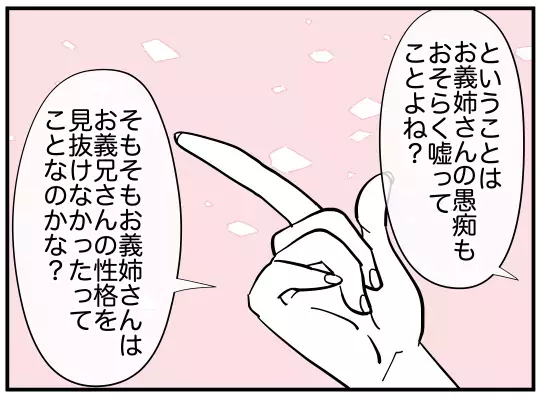 義兄のモンスターぶりに寒気…　嫁の怪しい行動も明らかに!?【義兄嫁は鬼嫁様 Vol.9】